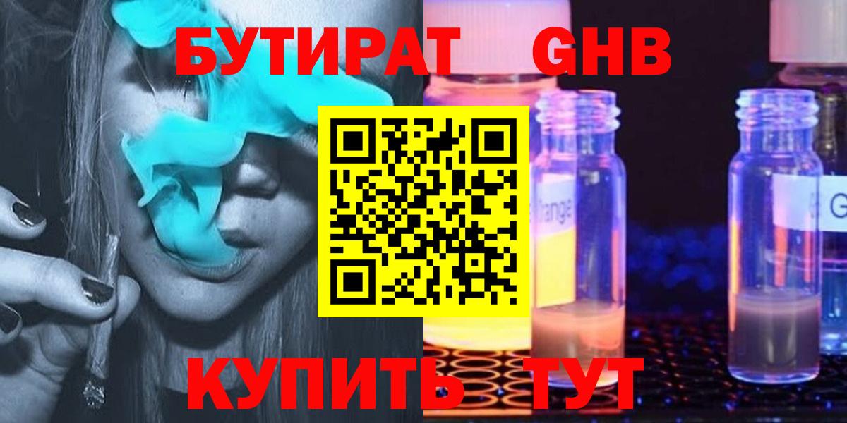 Бутират жидкий экстази Нурлат