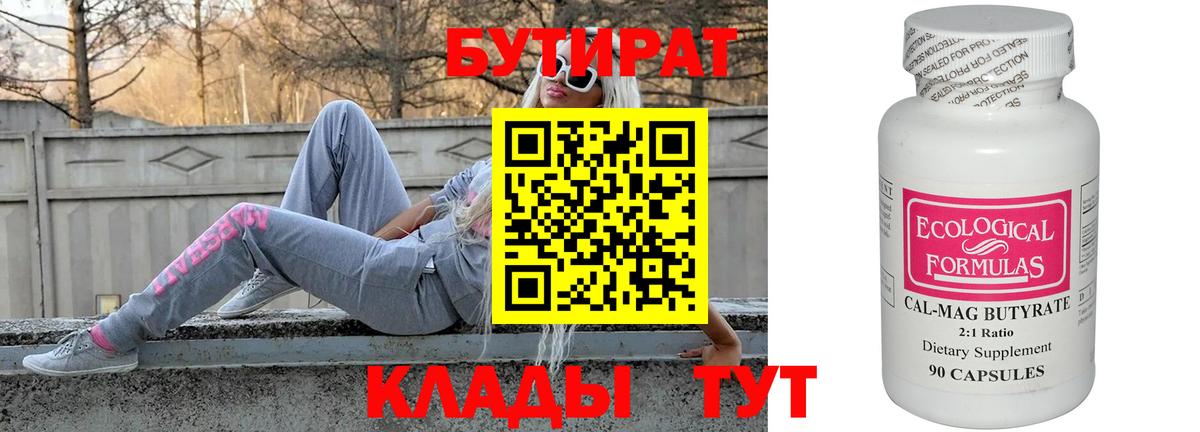 БУТИРАТ  Бутират вода  Вход с VPN  Нурлат 