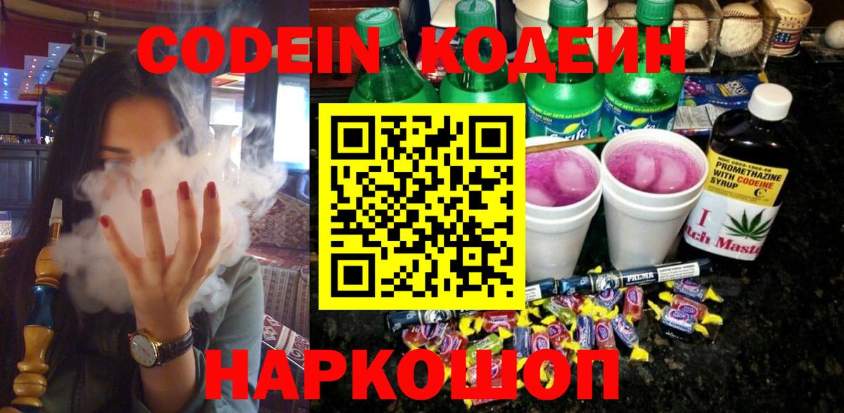 Кодеин напиток Lean (лин) Нурлат