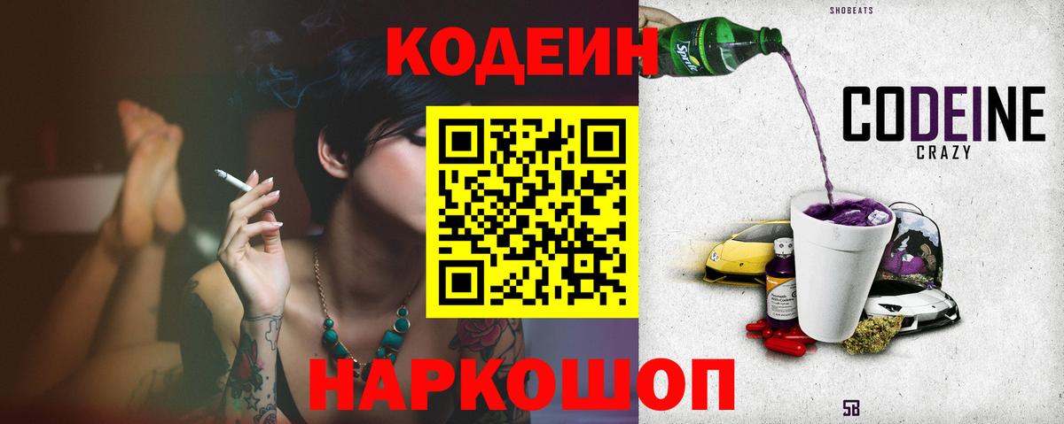 Нурлат  Кодеин напиток Lean (лин)  Вход с VPN 