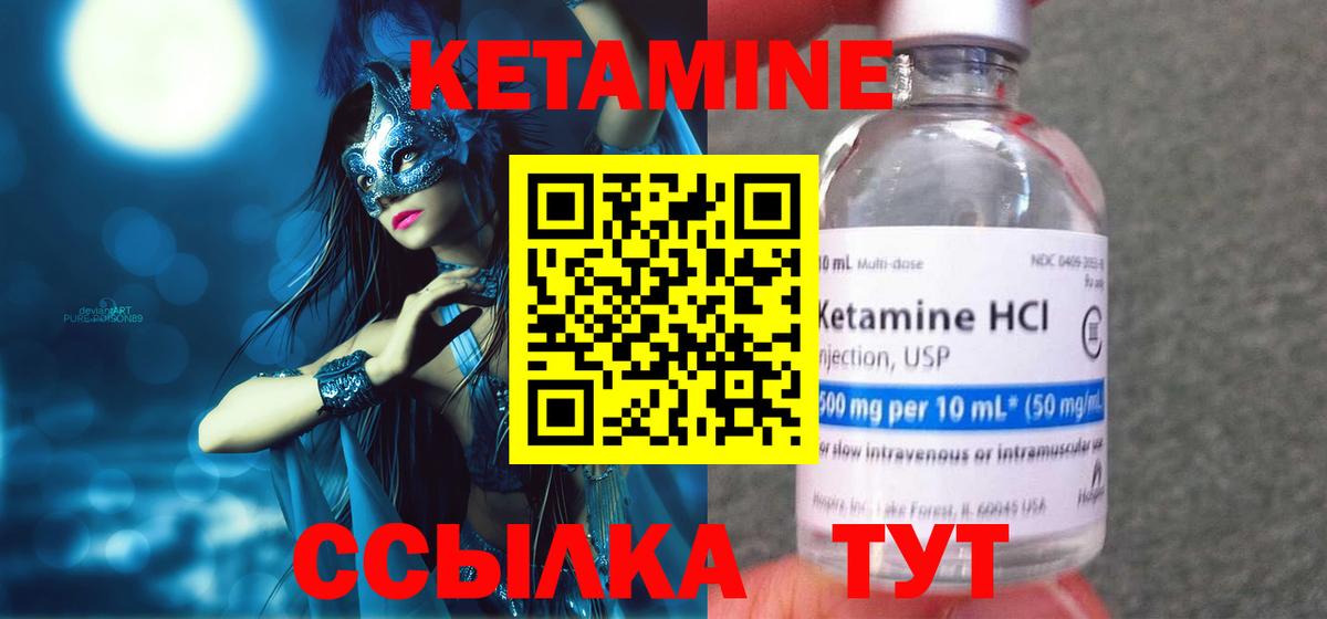 КЕТАМИН ketamine  Вход с VPN  Нурлат 