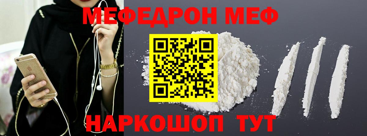 закладки  Вход с VPN  МЯУ-МЯУ  Мефедрон  Мефедрон 4 MMC  Нурлат  МЯУ-МЯУ кристаллы 