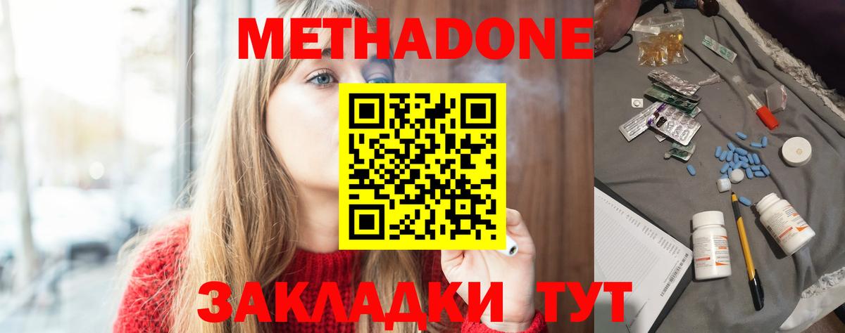 Нурлат  МЕТАДОН methadone  Вход с VPN  Метадон methadone 